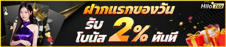 HILO789 slot เข้าสู่ระบบ สมัครเว็บตรง โปรแรงเกมครบ