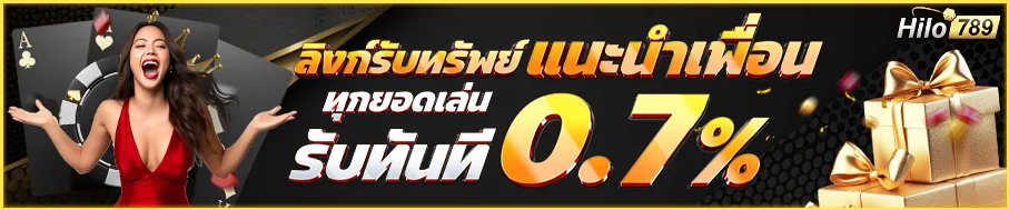 แบนเนอร์โปรโมชั่นเว็บตรง HILO789 slot