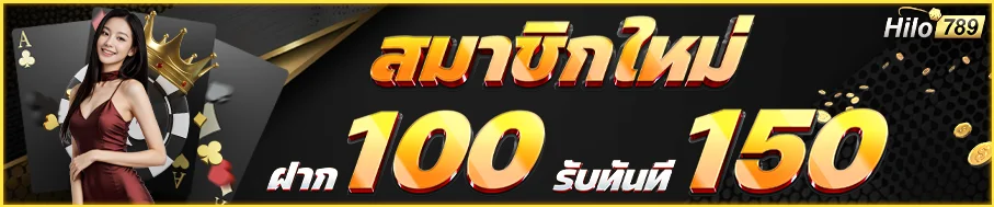 HILO789 slot เข้าสู่ระบบ สมัครเว็บตรง โปรแรงเกมครบ